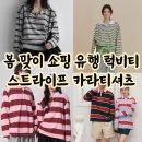 멀티플라넷 (MULTI PLANET) | 봄맞이 쇼핑 2025 유행 럭비티 스트라이프 카라티셔츠