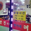방가네해물짬뽕 - 강북구 오패산로 135 | 방가네해물짬뽕