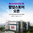 AK PLAZA 평택점 시선뉴스