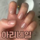 아리네일 이미지