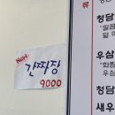 청담화짬뽕