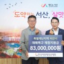 한국지방재정공제회, 특별재난지역 재해복구 재정지원금 8천3백만 원 서산시에 전달(태안타임즈) 이미지