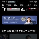 영시님들 티빙 긴급소식 모르시는분 많아서 다시 올립니다 이미지