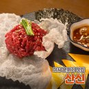 미사강변중앙로198번길 | 하남미사 분위기 맛집 산신 하남미사점 육회와 뭉텅고추장찌개