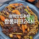 짬뽕파크24시 이미지