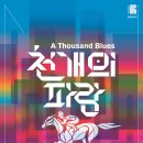 (재) 서울예술단
