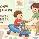 붕붕카케어 - 수원시 영통구 신원로250번길 54 | 스윙카 붕붕카 사고 예방 수칙 꼭 체크하세요