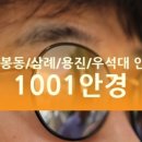 1001안경과학단지점 이미지