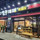 대박대패삼겹살 | 20241113 대전시청맛집 &#39;일품대패&#39; / 가성비 대박인 대패삼겹살 맛집 후기