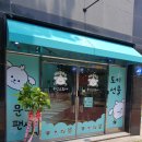 또리문방구 이미지
