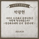 대륙종합건설 주식회사 | 논저 리뷰 - 박광현 교수의 「식민지 조선에서 동양사학은 어떻게 형성되었는가? - 경성제국대학 안의...