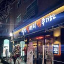 역전할머니맥주부천범박점