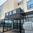 국화원전문장례식장