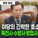 야당의 호소에.. 국방부, 특전사·수방사·방첩사 사령관 직무정지 이미지