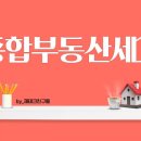 종합부동산세(종부세) 과세 대상과 계산 방법 이미지