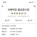 오빠막창물금 이미지