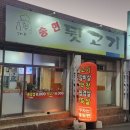 송현뒷고기 이미지