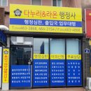 다누리 행정사 사무소 이미지