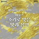 제11회 정기연주회 이미지