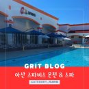 사계절 이용하기 좋은 온수풀 워터파크 아산 스파비스 아이랑 가기 좋은 온천 워터파크 추천