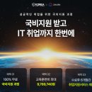 대구 IT 학원 ..? 위치는 ? 갈만해 ..? 대구에도 있나 ....