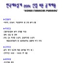 ◆◆ [한국재무설계] 2014년 한국재무설계 신입공개 채용 ◆◆ 이미지