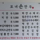 모녀손만두 이미지