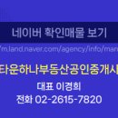 하나스위첸공인중개사사무소 이미지