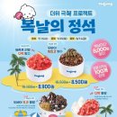 써브웨이울산구영점 | 복날 이벤트 요아정 울산구영점 더운 여름 반값 주문방법 및 메뉴 후기