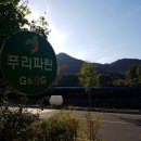 푸리파란농원