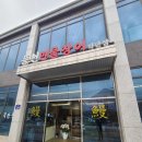 민물장어직판장천수산 | 수지장어 맛집 찾는다면? 대장동 맛집 풍천민물장어직판장 솔직후기