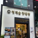 청계숲양대창 (강남직영점) 이미지