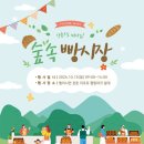 10월 13일(일) &#39;숲속 빵 시장&#39; 개최 이미지