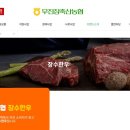 무진장축협장수지점하나로마트 이미지
