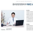 종로광장정형외과의원 이미지