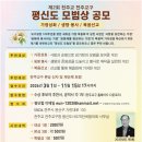 전주교구 제2회 평신도 모범상 공모 이미지