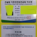 건설업 기초안전보건교육 이수증 무료로 받는 방법 기초안전교육 이미지