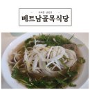 베트남골목식당까페홍 남원점 이미지