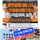 노인돌봄지도사 양성과정 이미지