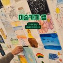 미술카페쌤