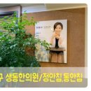 봄꽃한의원 이미지