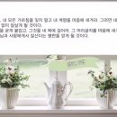 2025 살아나는 아침 살리는 하루]39번째 아침묵상 - 잠언 3장 / 부흥2000 중 이무하의 '내 영혼아 주 송축하라' 이미지