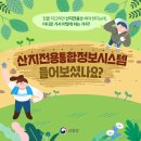 한국산지보전협회 이미지