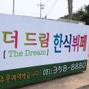 더드림한식뷔페 이미지