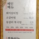 짚신매운갈비찜 시흥사거리점 네이버블로그