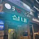 도시어부낚시카페 | 신촌놀거리 실내낚시터 신촌꾼낚시카페에서 도시어부 되기