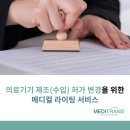 메디라이팅