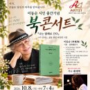 이동순 교수 『나는 발해로 간다』 출간 북콘서트 이미지