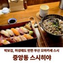 스시히야