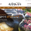성주리 된장
